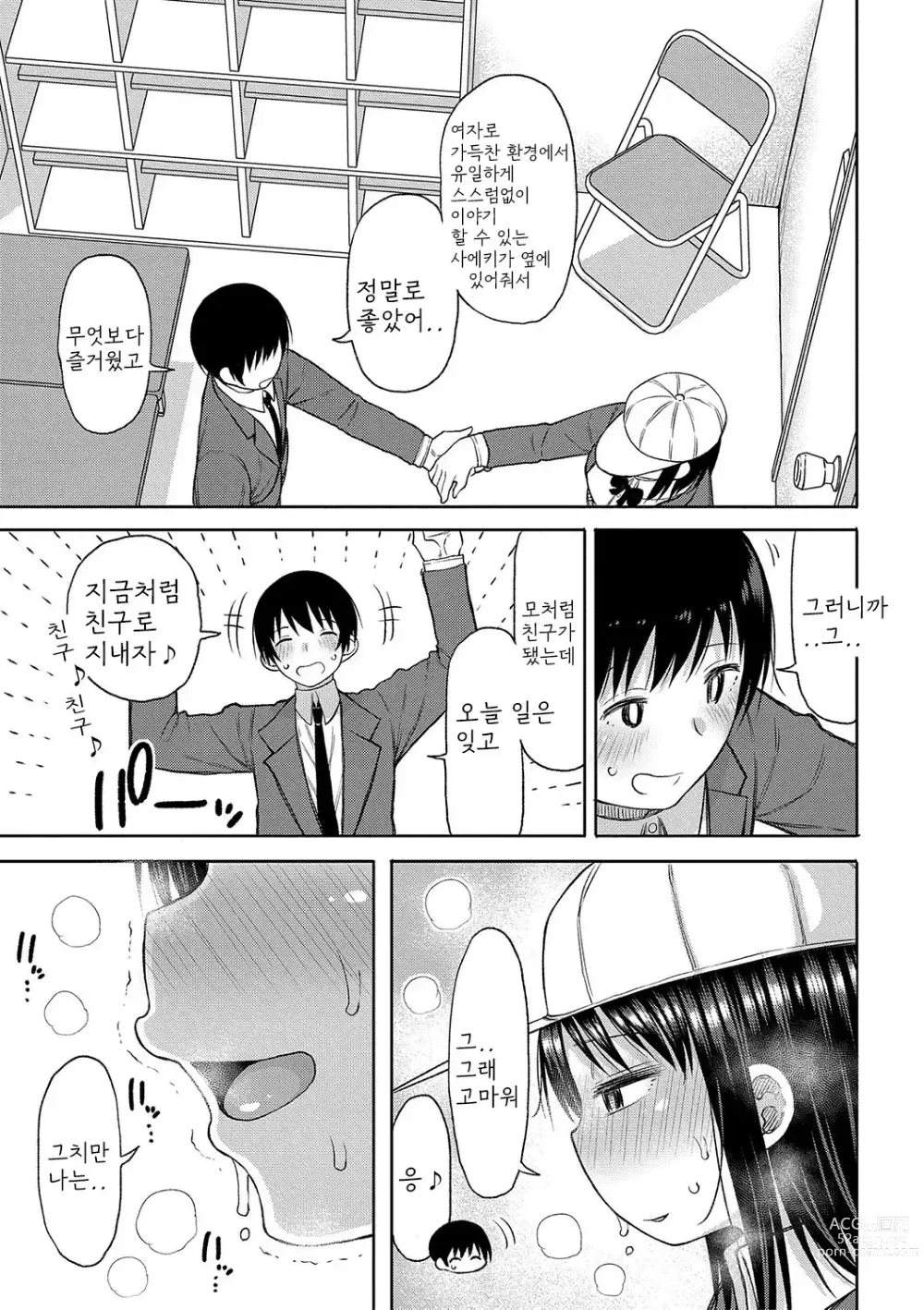 Page 68 of manga Kotoshi kara Kyougaku no Gakkou ni Nyuugaku shitara Otoko ga Boku dake datta