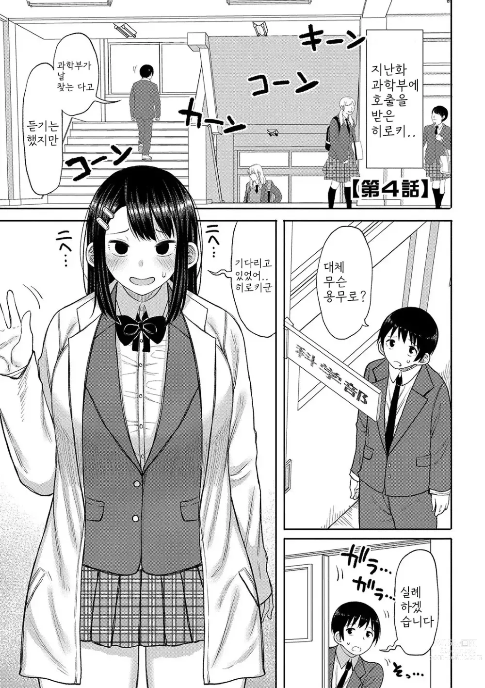 Page 84 of manga Kotoshi kara Kyougaku no Gakkou ni Nyuugaku shitara Otoko ga Boku dake datta