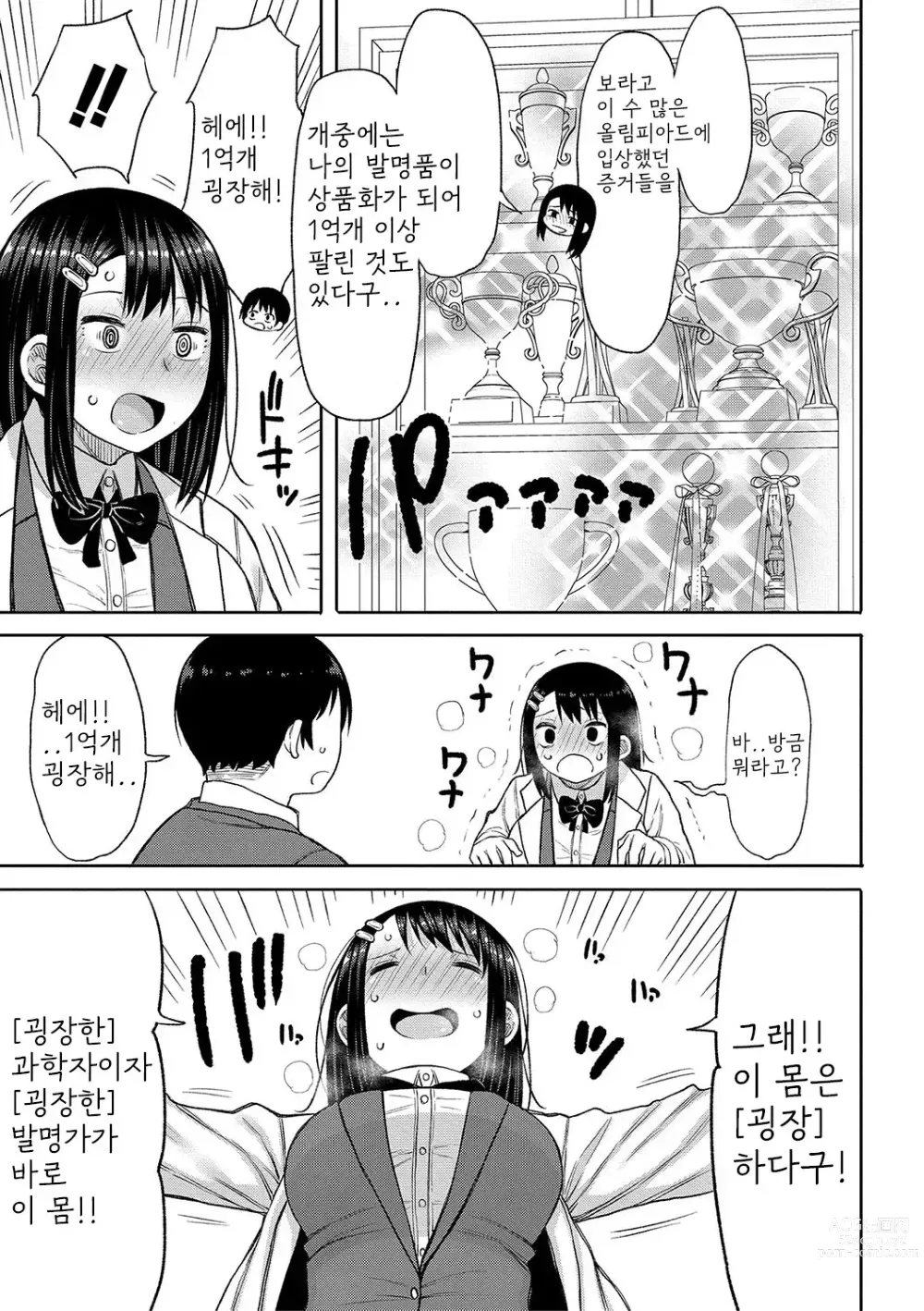 Page 88 of manga Kotoshi kara Kyougaku no Gakkou ni Nyuugaku shitara Otoko ga Boku dake datta