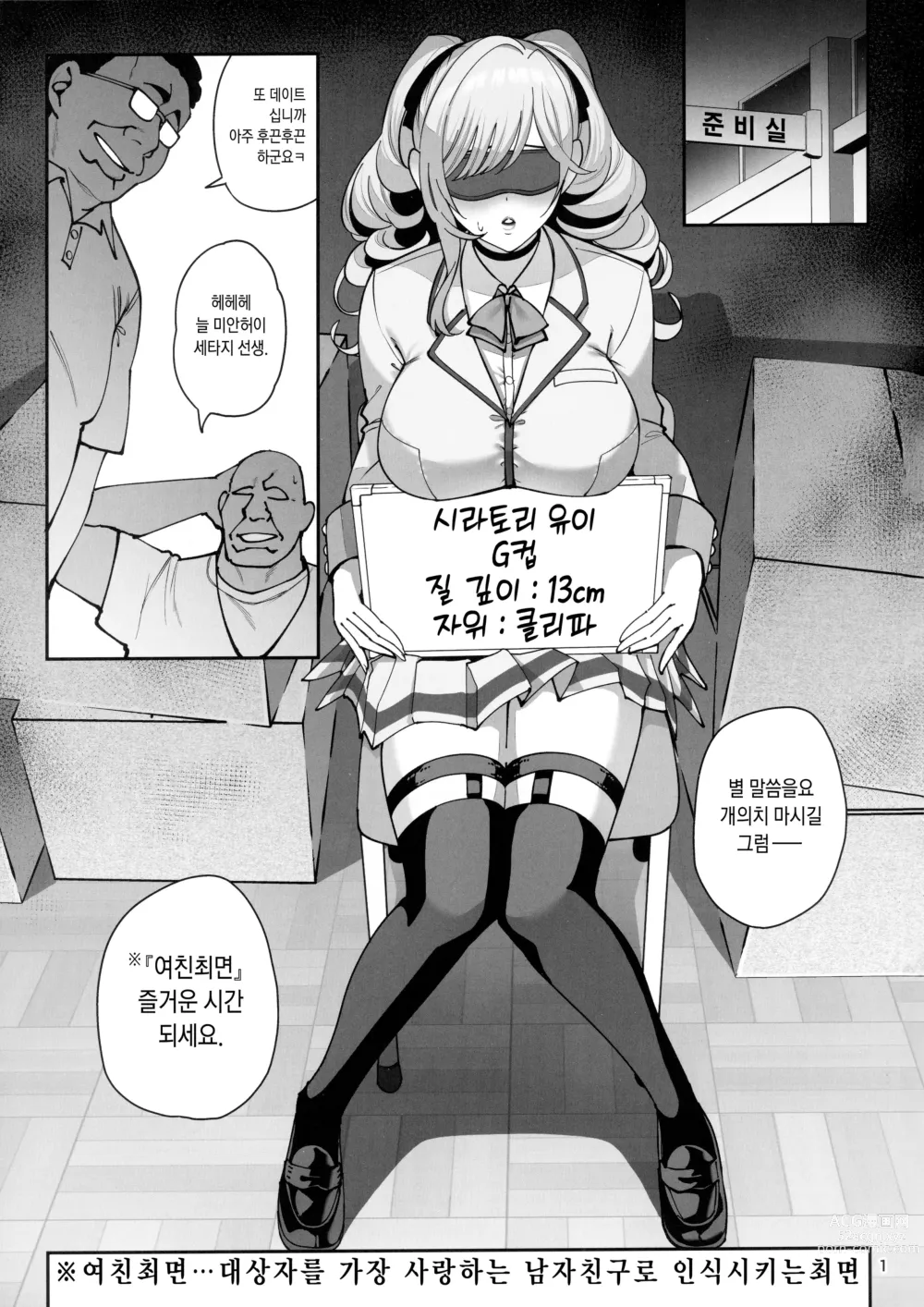 Page 2 of doujinshi 여친 최면2