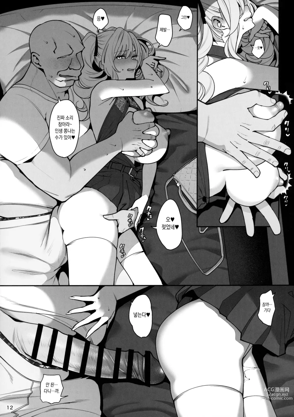 Page 13 of doujinshi 여친 최면2