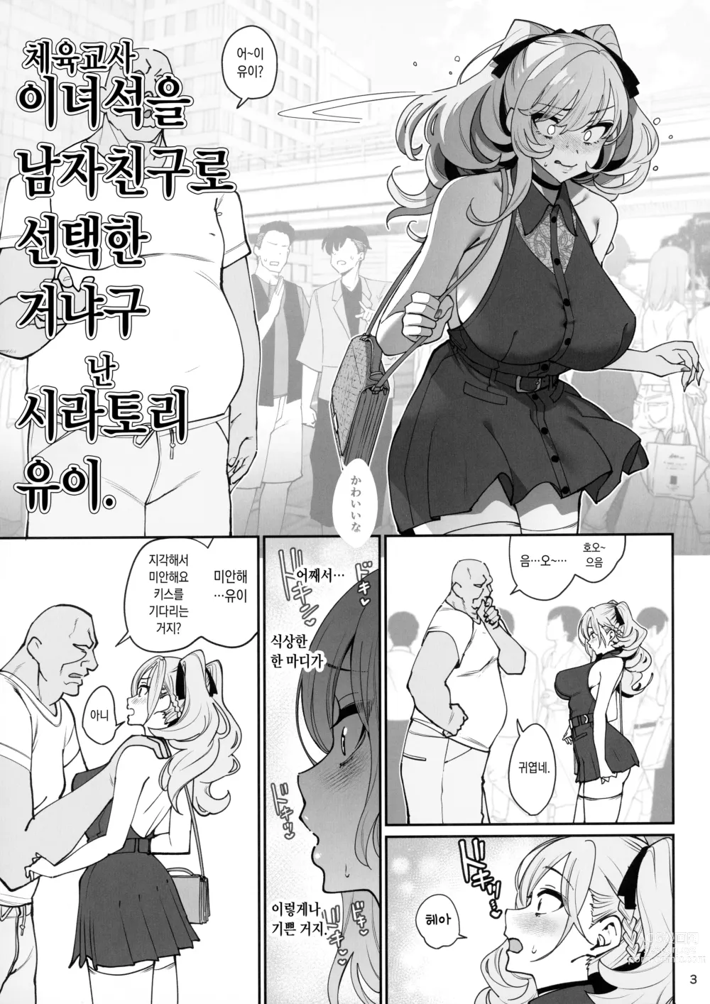 Page 4 of doujinshi 여친 최면2