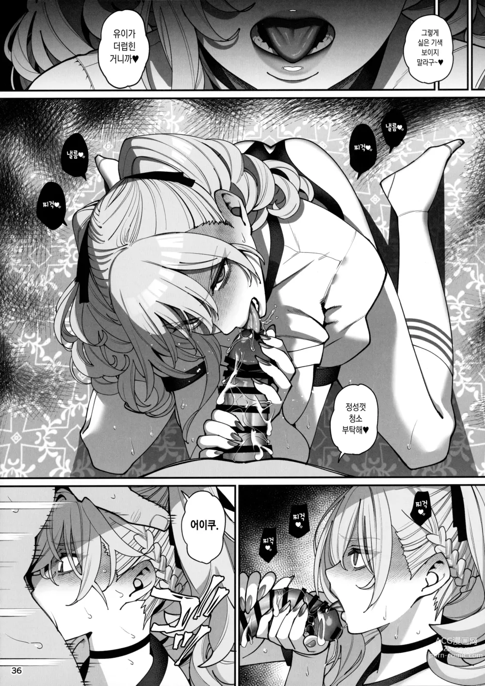 Page 37 of doujinshi 여친 최면2