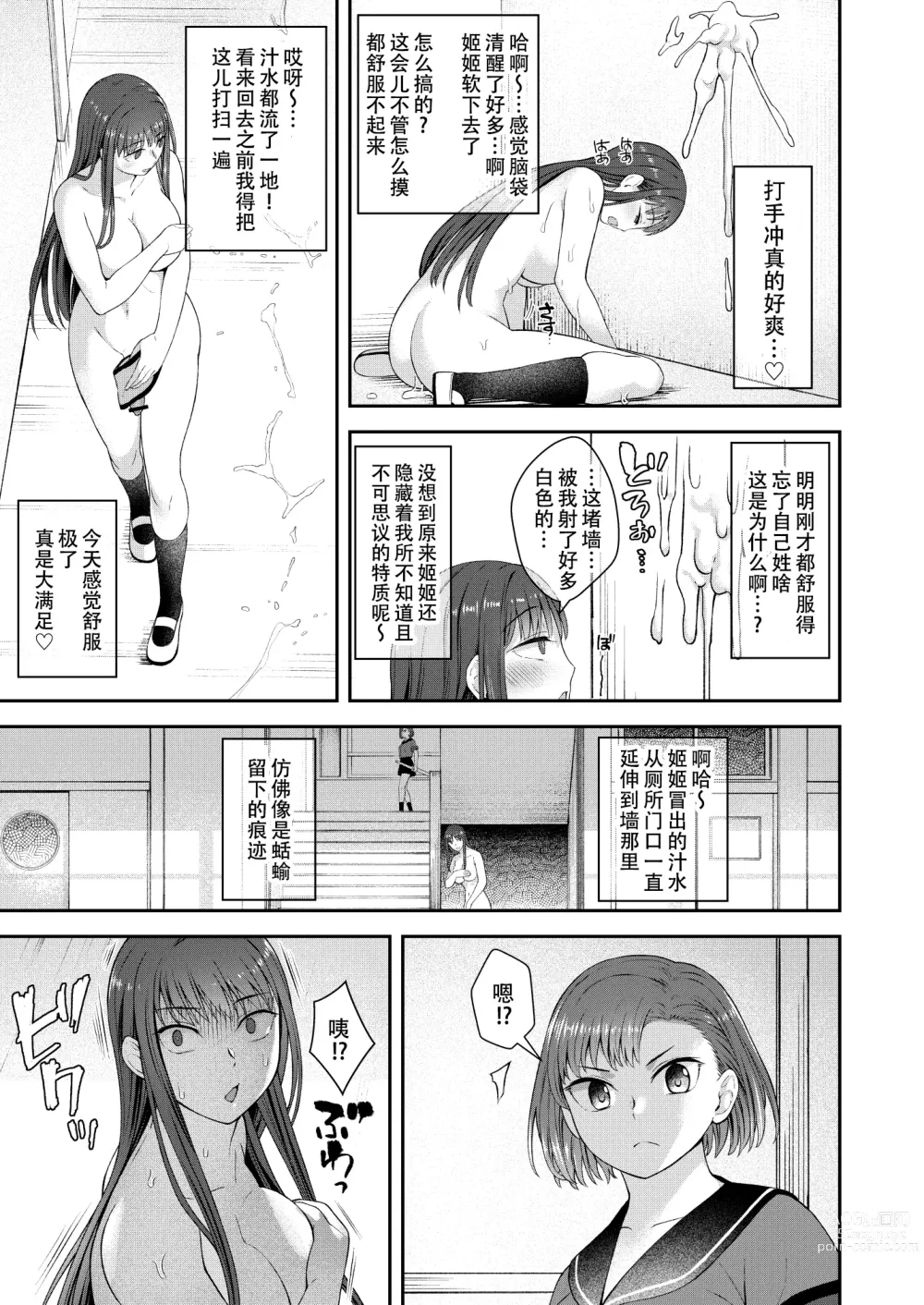 Page 17 of doujinshi 放课后的自拍少女2 那个露出男性性器并且自拍的变态只有她知道其真面目.