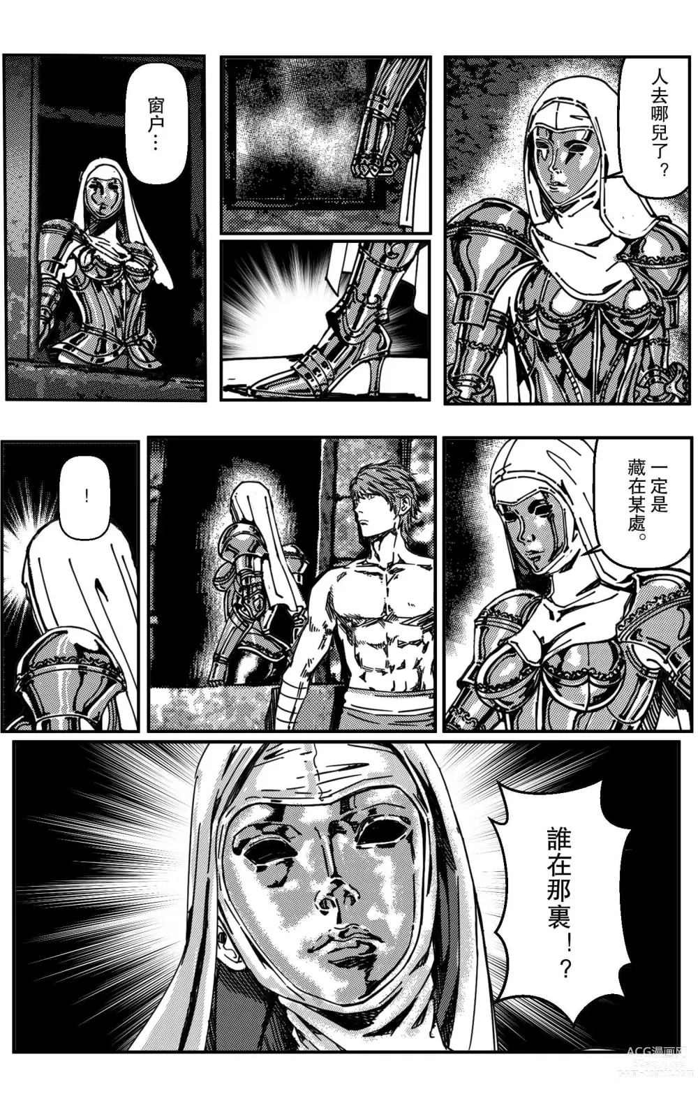 Page 103 of doujinshi 鉄處女/Ironmaiden 01-03（已腰斬）