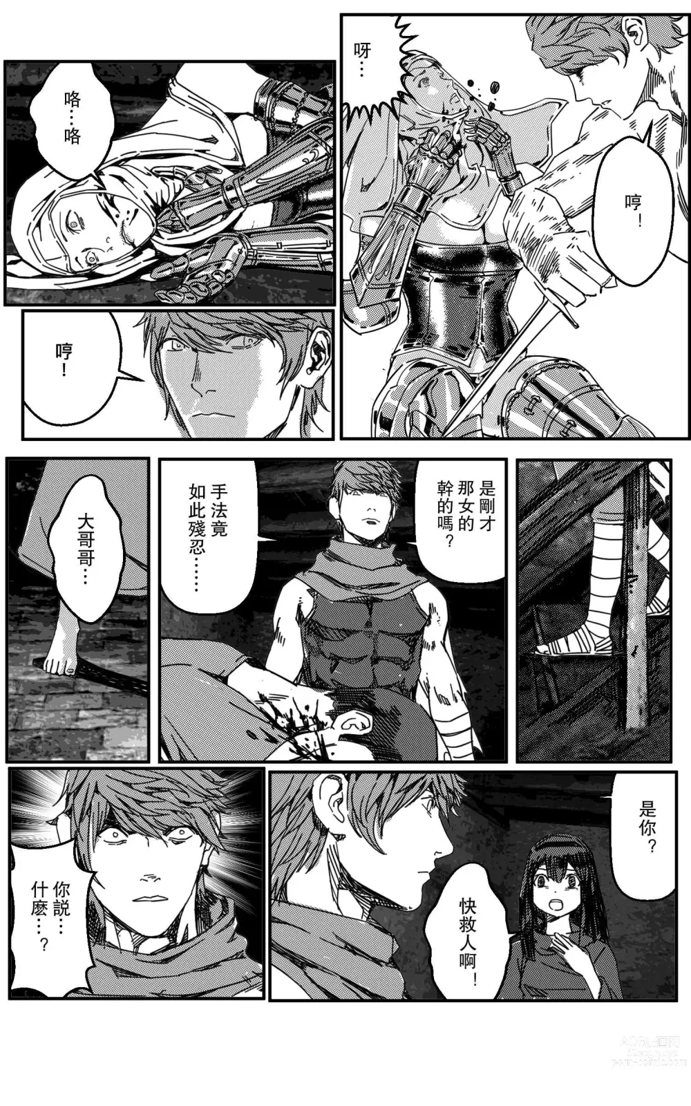 Page 111 of doujinshi 鉄處女/Ironmaiden 01-03（已腰斬）