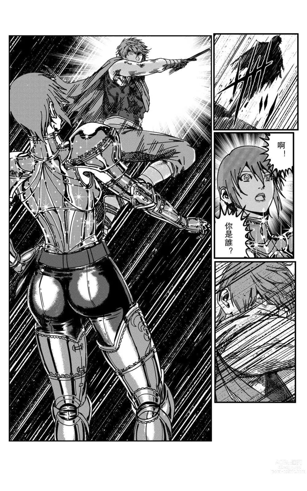 Page 115 of doujinshi 鉄處女/Ironmaiden 01-03（已腰斬）