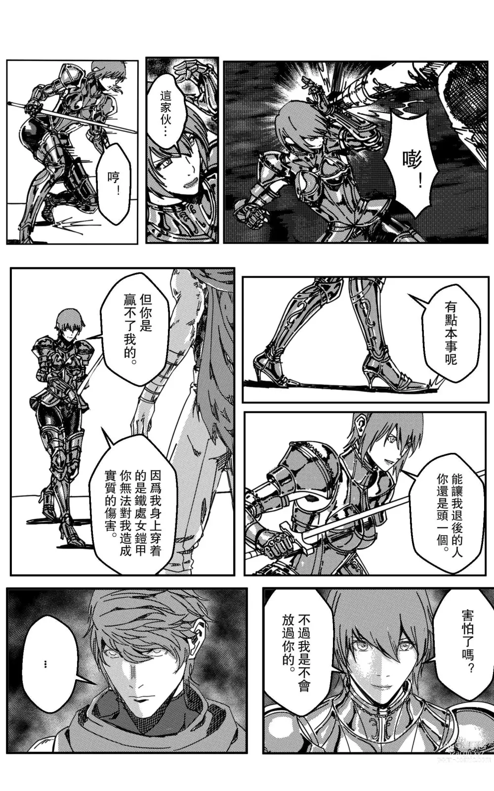 Page 120 of doujinshi 鉄處女/Ironmaiden 01-03（已腰斬）