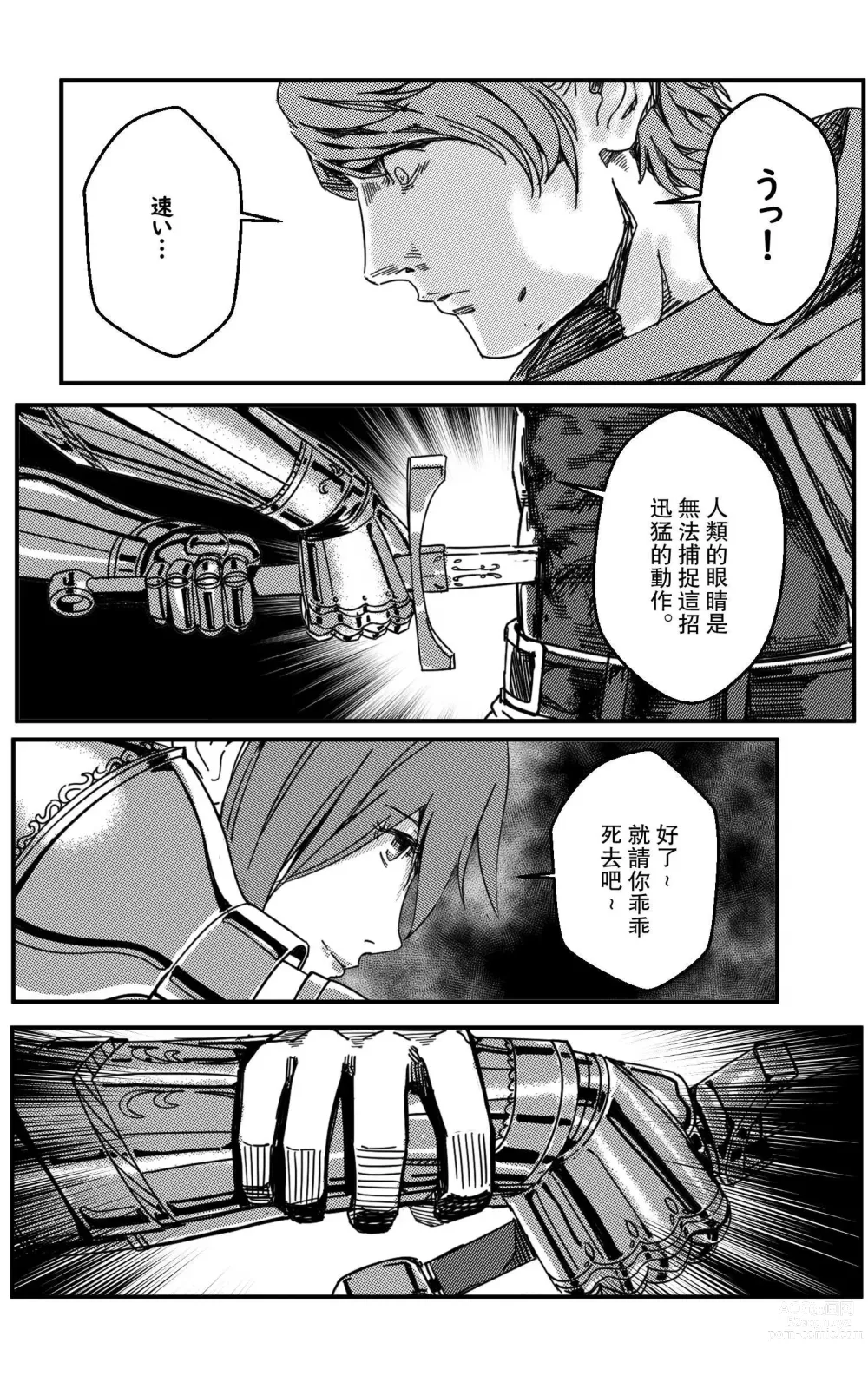 Page 122 of doujinshi 鉄處女/Ironmaiden 01-03（已腰斬）