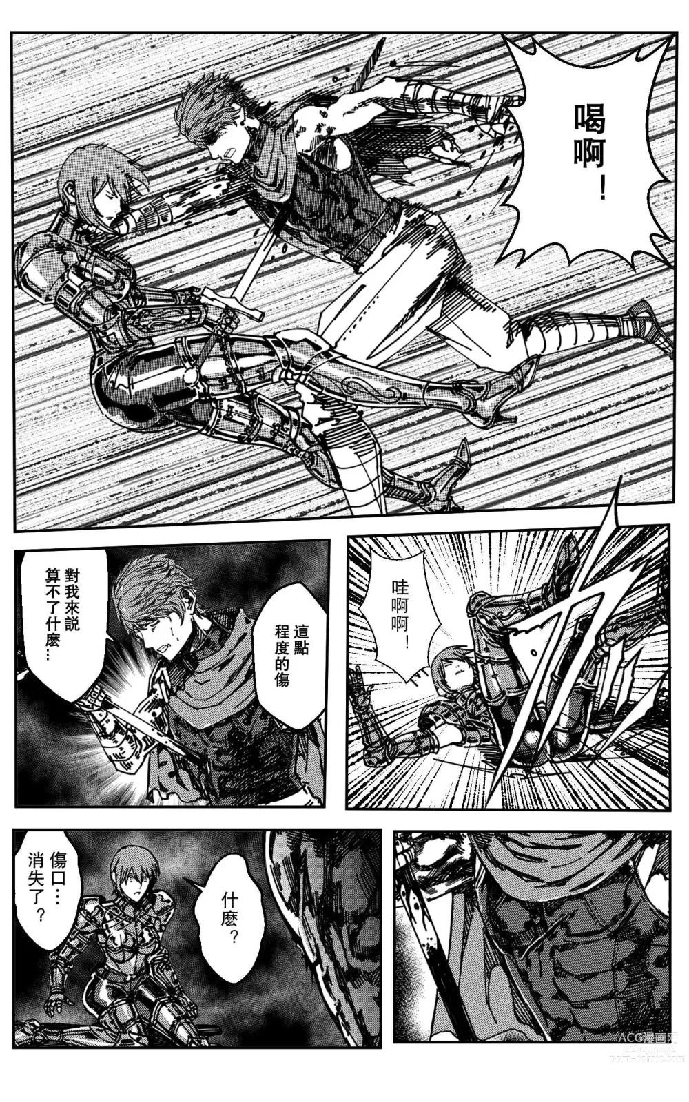 Page 123 of doujinshi 鉄處女/Ironmaiden 01-03（已腰斬）