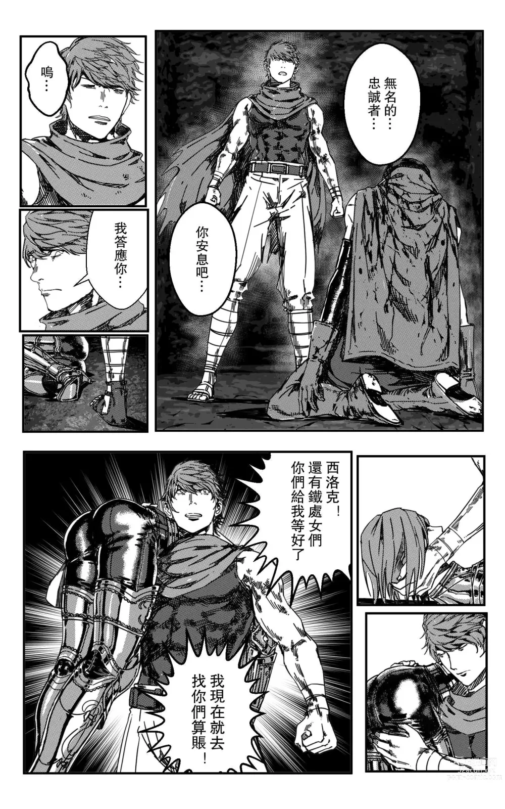 Page 131 of doujinshi 鉄處女/Ironmaiden 01-03（已腰斬）