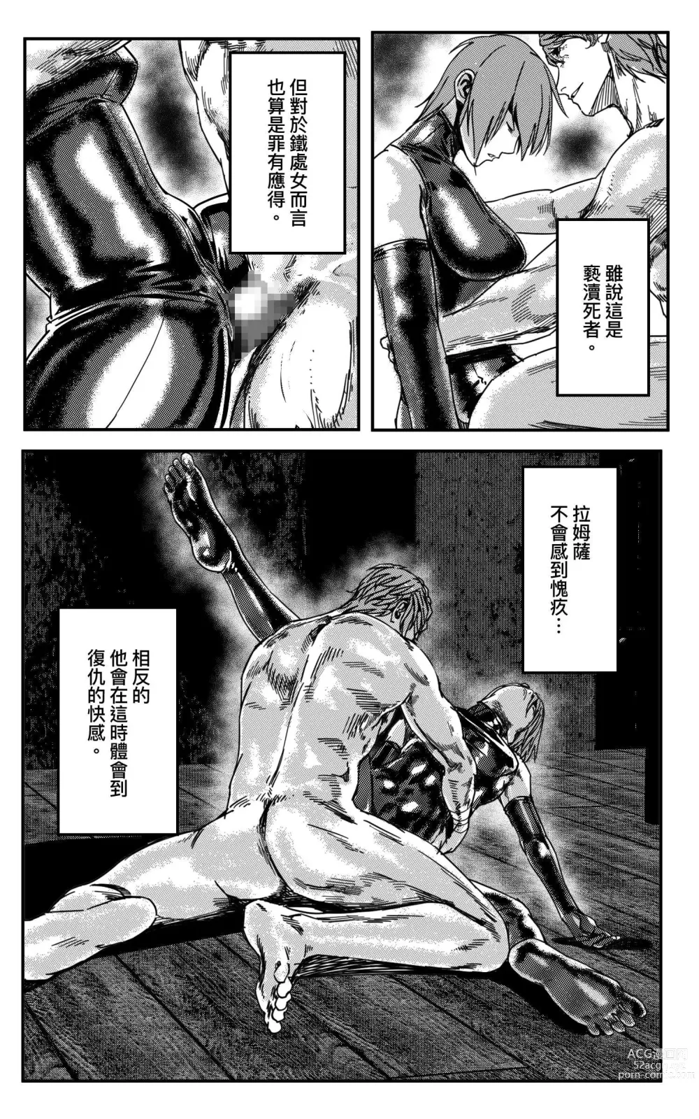 Page 139 of doujinshi 鉄處女/Ironmaiden 01-03（已腰斬）