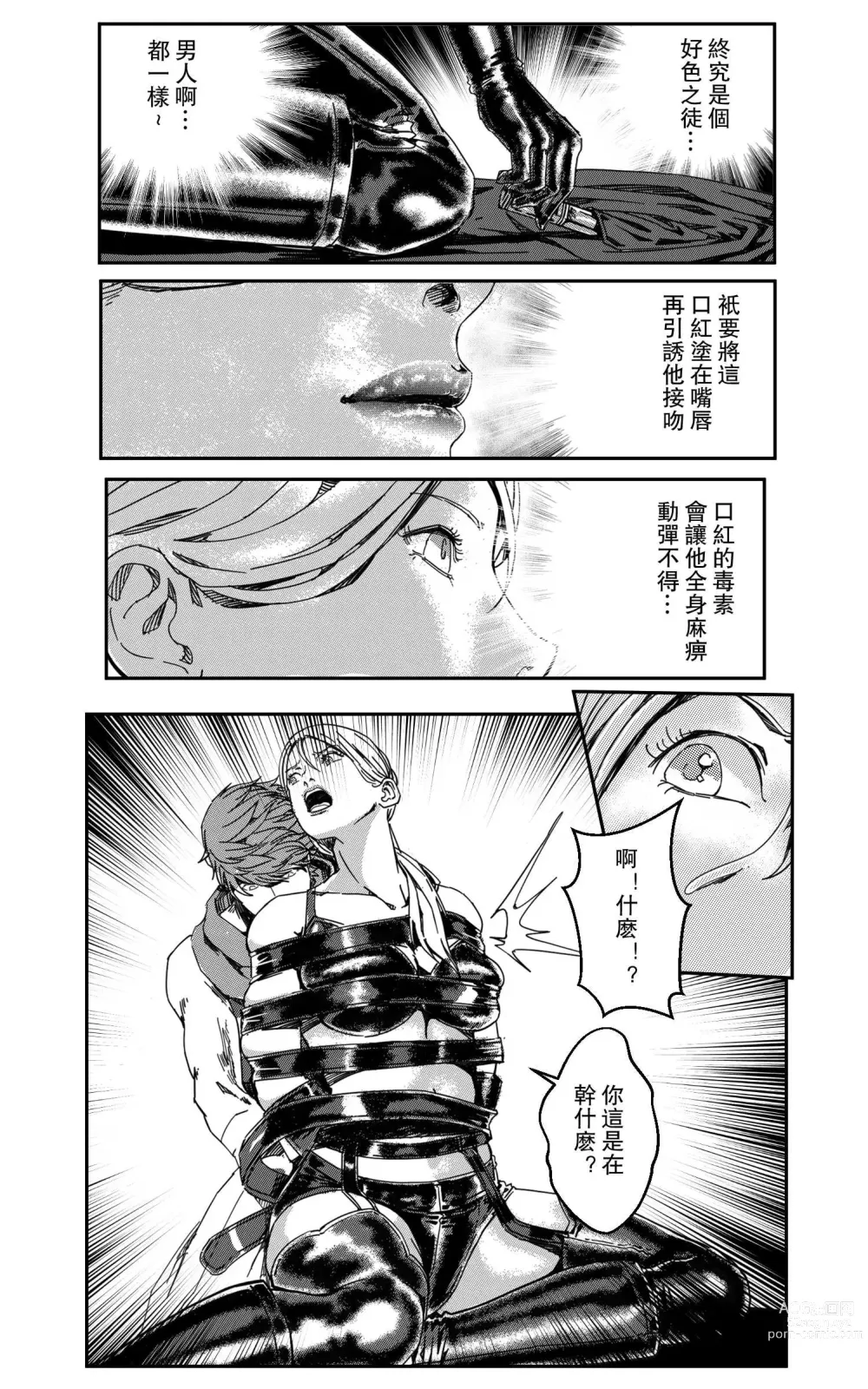 Page 155 of doujinshi 鉄處女/Ironmaiden 01-03（已腰斬）