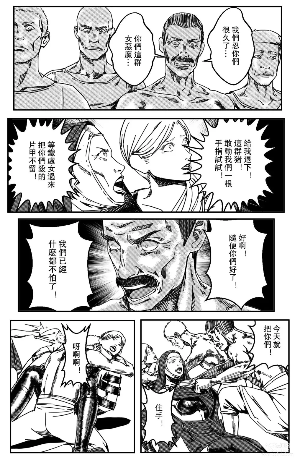 Page 166 of doujinshi 鉄處女/Ironmaiden 01-03（已腰斬）