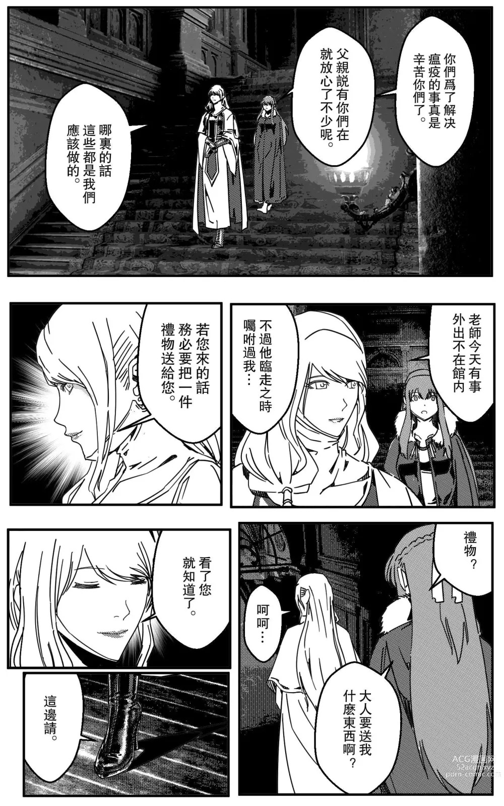 Page 18 of doujinshi 鉄處女/Ironmaiden 01-03（已腰斬）