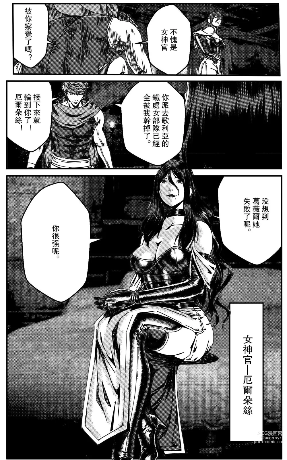 Page 176 of doujinshi 鉄處女/Ironmaiden 01-03（已腰斬）