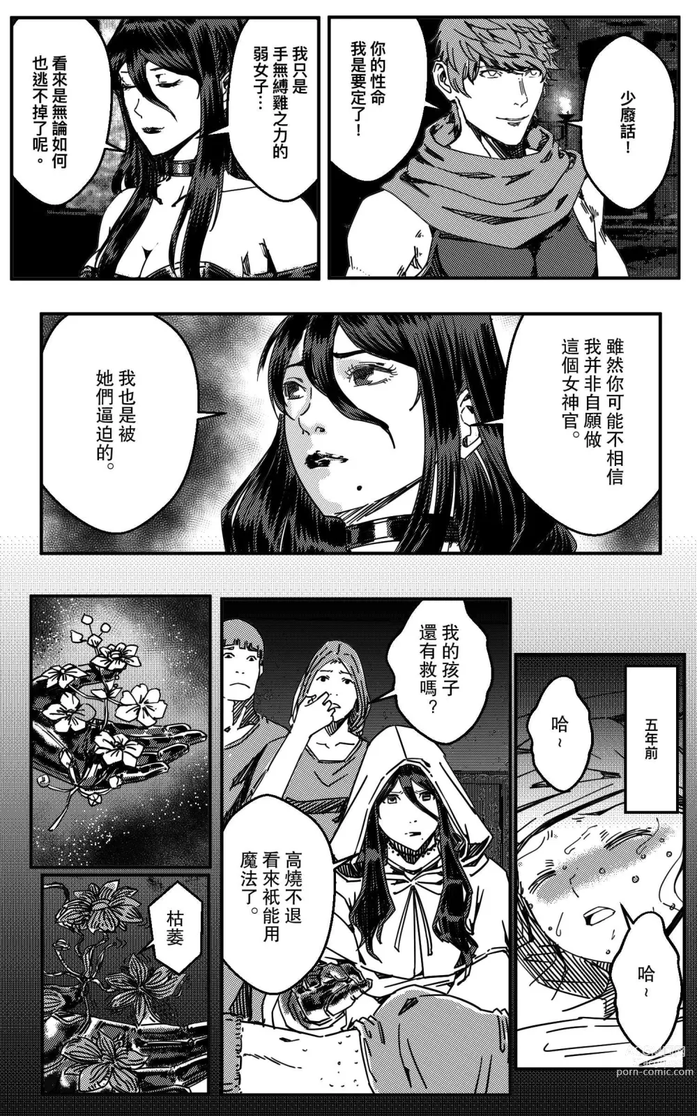 Page 179 of doujinshi 鉄處女/Ironmaiden 01-03（已腰斬）