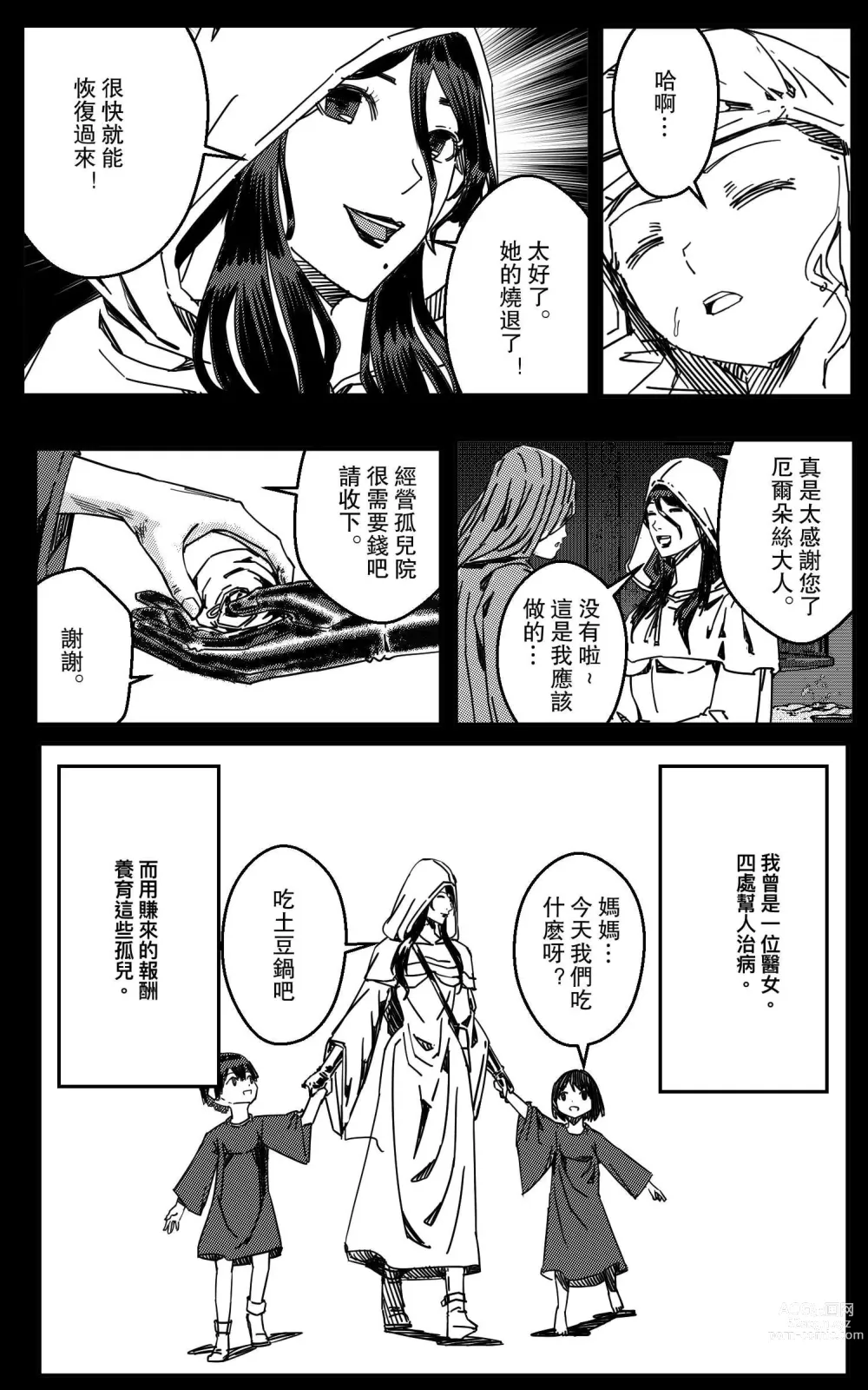 Page 180 of doujinshi 鉄處女/Ironmaiden 01-03（已腰斬）