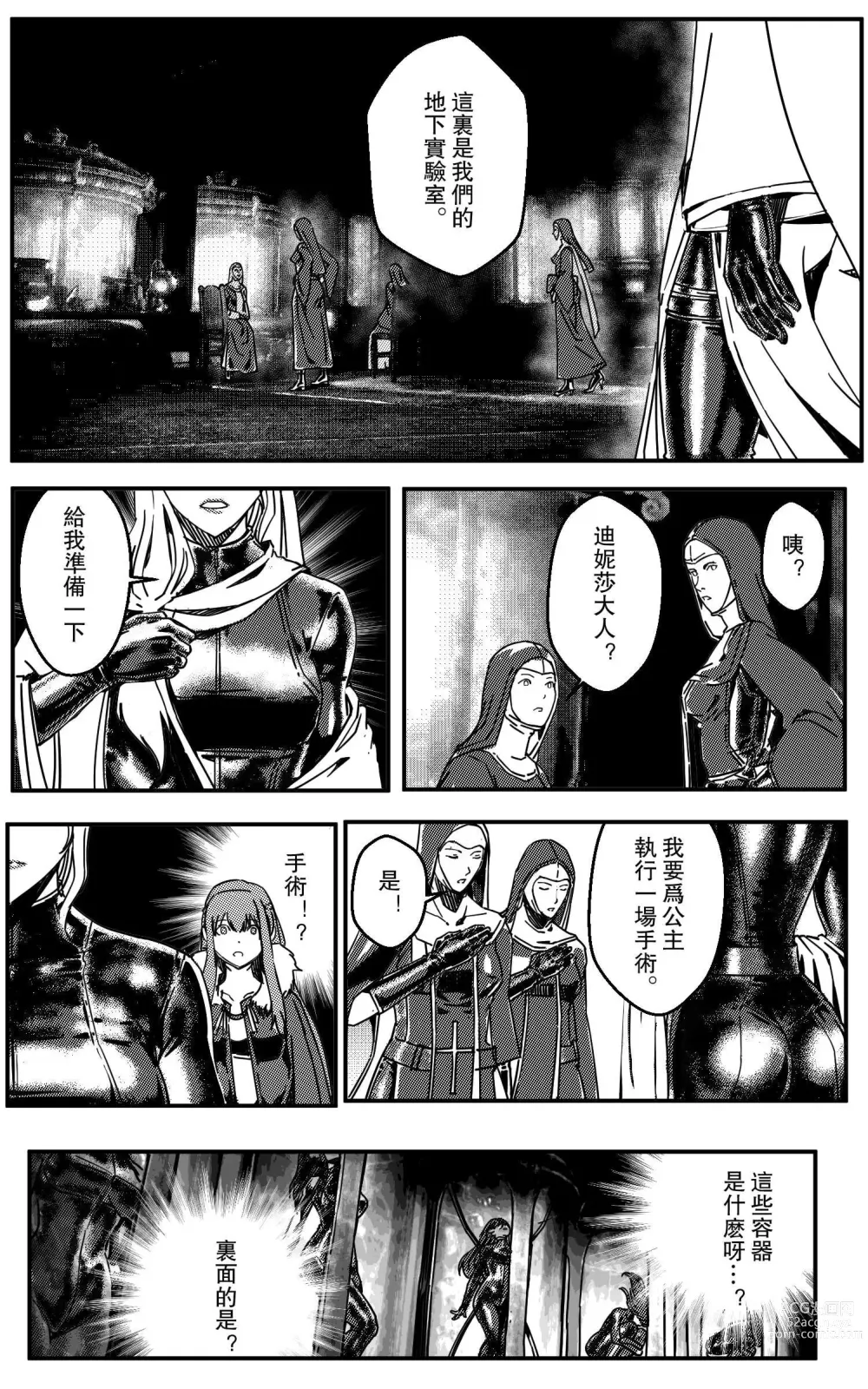 Page 19 of doujinshi 鉄處女/Ironmaiden 01-03（已腰斬）