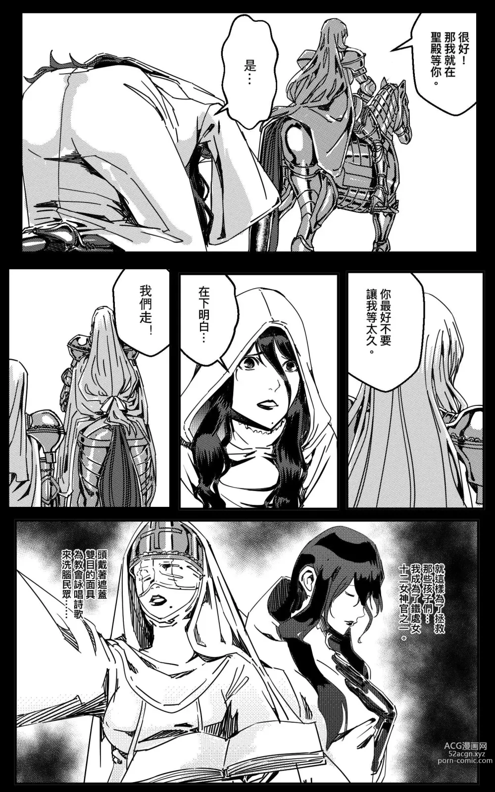 Page 185 of doujinshi 鉄處女/Ironmaiden 01-03（已腰斬）