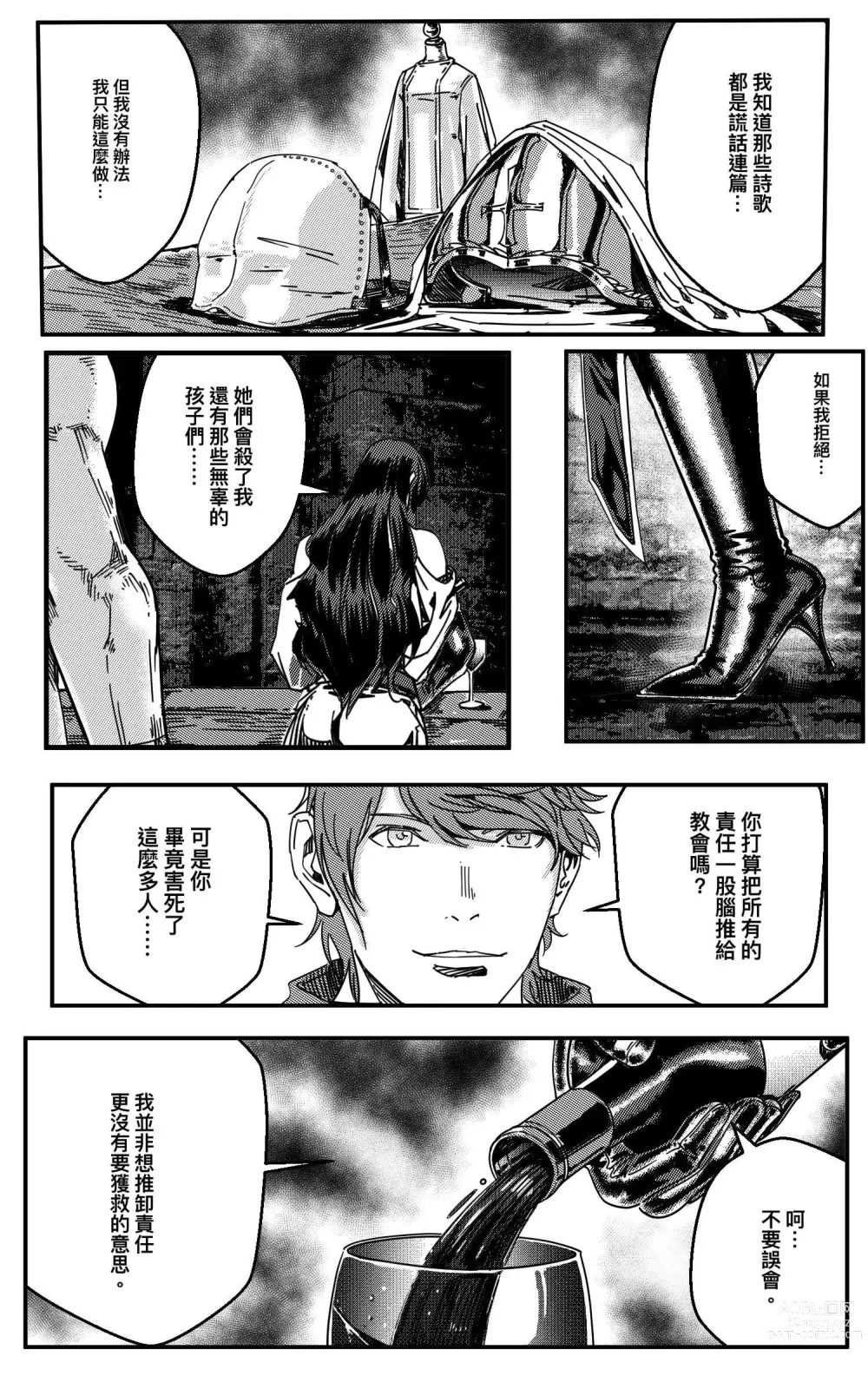 Page 186 of doujinshi 鉄處女/Ironmaiden 01-03（已腰斬）