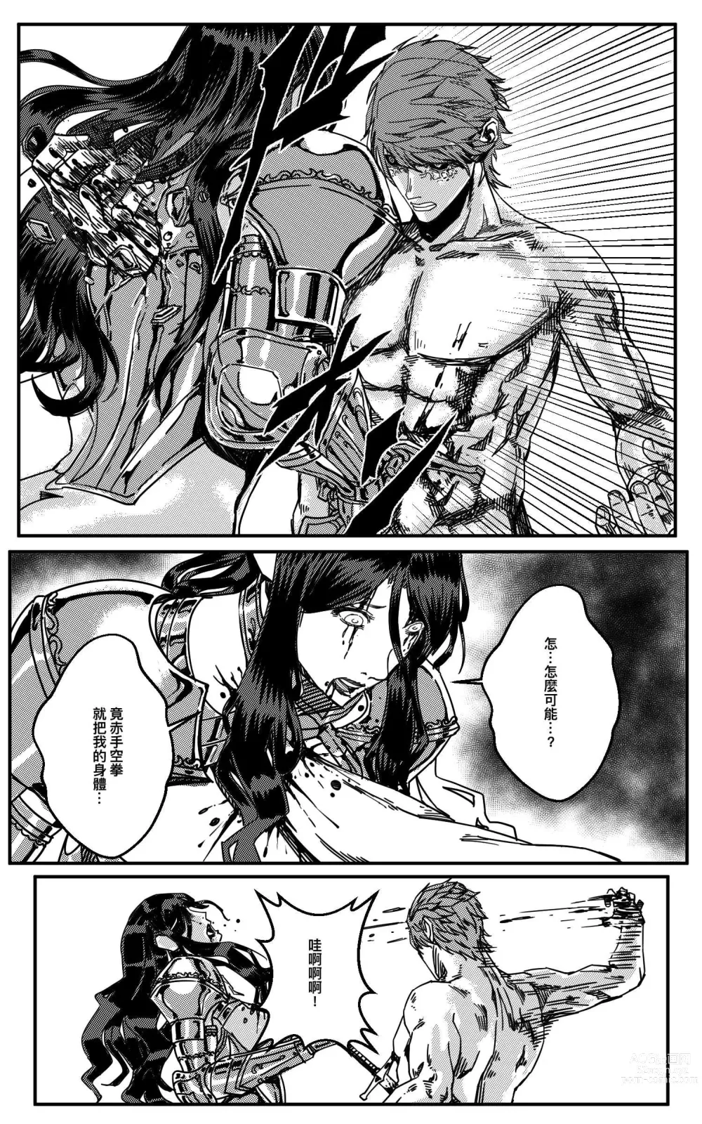 Page 214 of doujinshi 鉄處女/Ironmaiden 01-03（已腰斬）