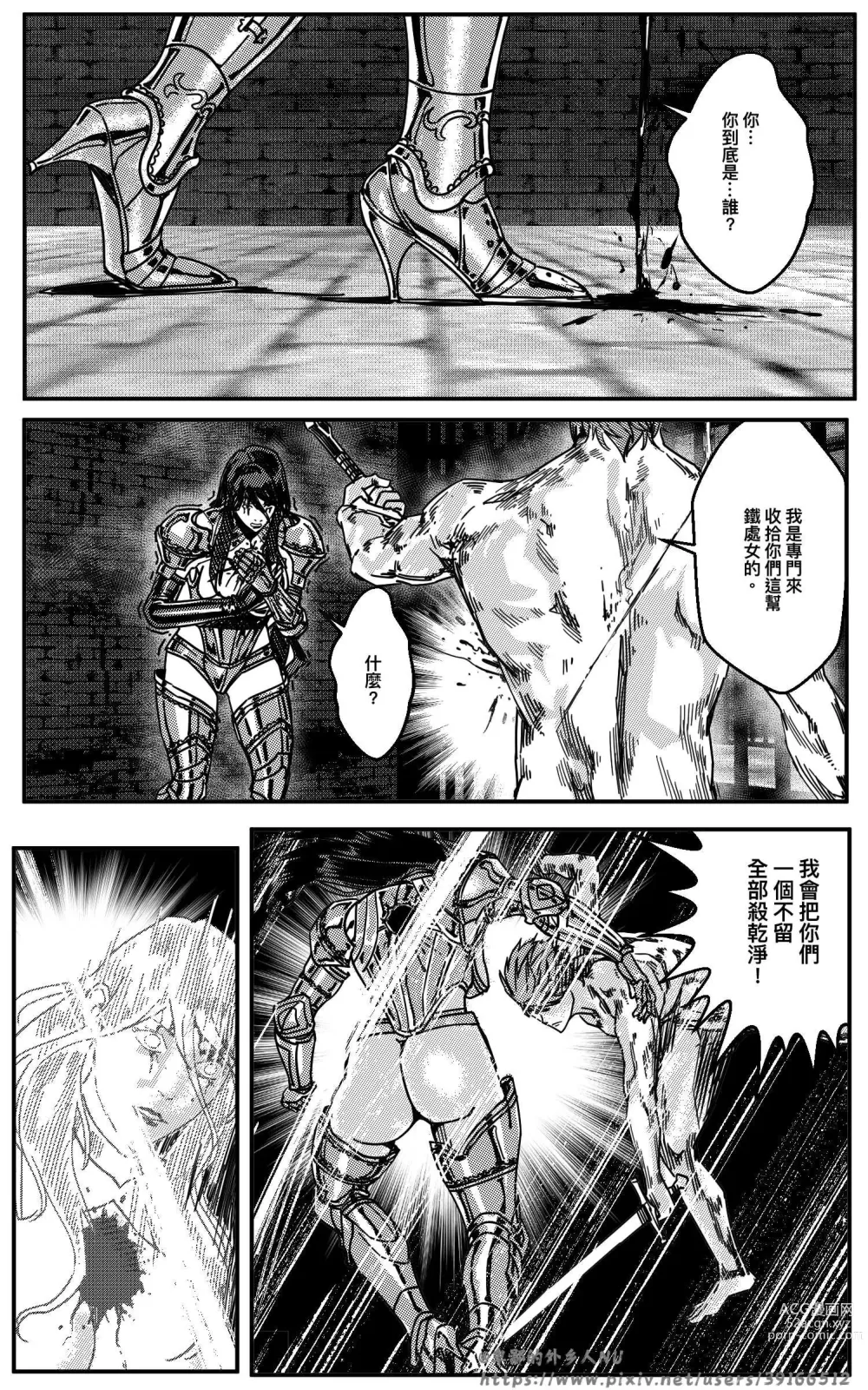 Page 215 of doujinshi 鉄處女/Ironmaiden 01-03（已腰斬）