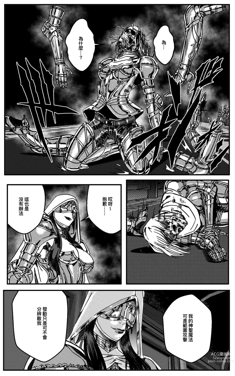 Page 228 of doujinshi 鉄處女/Ironmaiden 01-03（已腰斬）