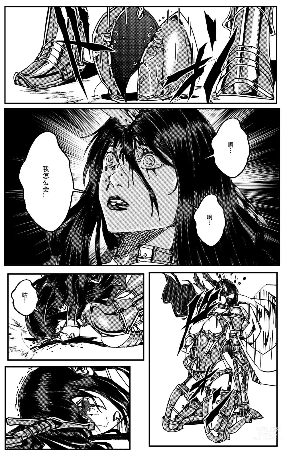 Page 236 of doujinshi 鉄處女/Ironmaiden 01-03（已腰斬）