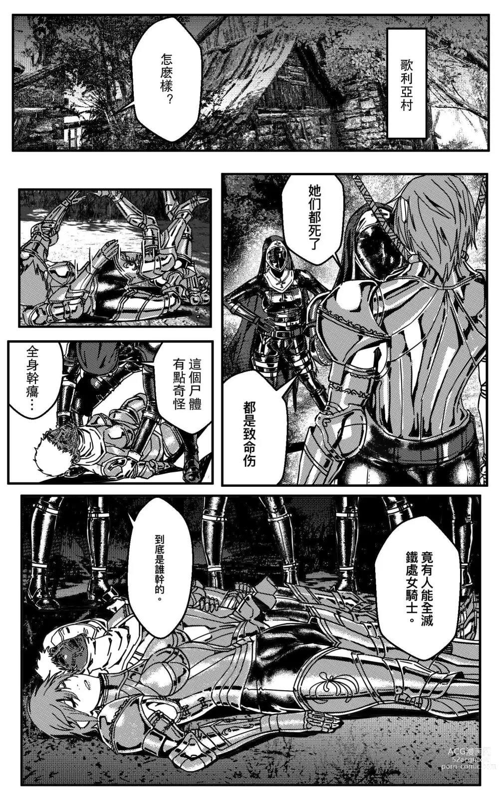 Page 246 of doujinshi 鉄處女/Ironmaiden 01-03（已腰斬）