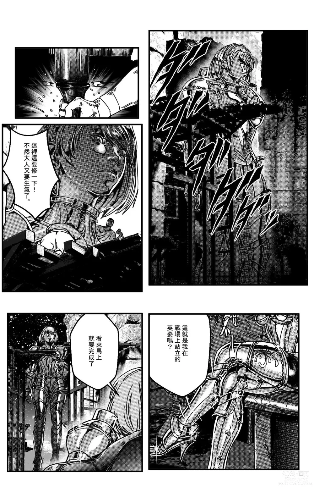 Page 250 of doujinshi 鉄處女/Ironmaiden 01-03（已腰斬）