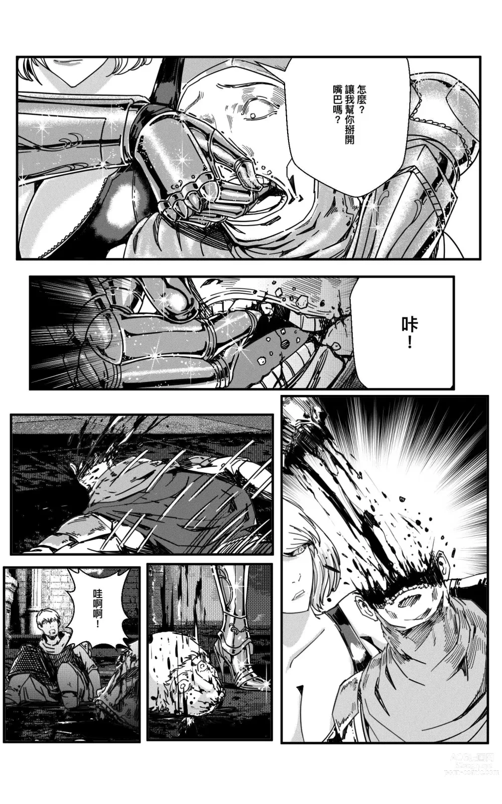 Page 260 of doujinshi 鉄處女/Ironmaiden 01-03（已腰斬）