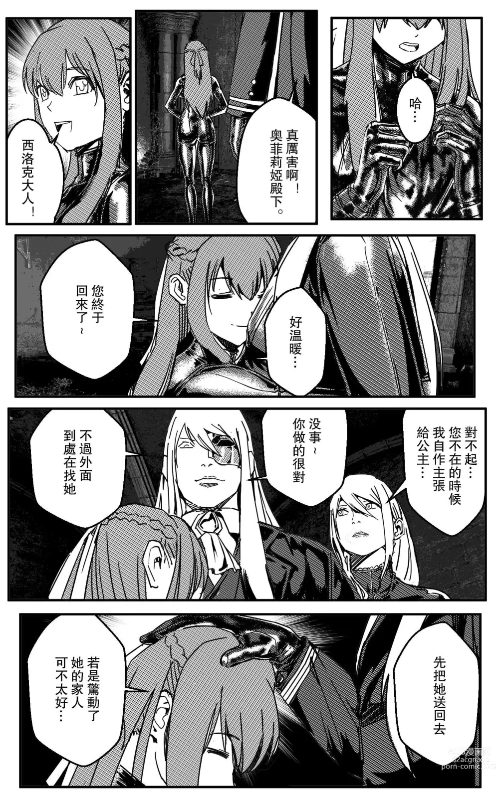 Page 27 of doujinshi 鉄處女/Ironmaiden 01-03（已腰斬）