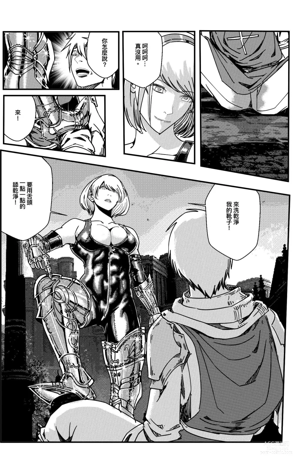 Page 261 of doujinshi 鉄處女/Ironmaiden 01-03（已腰斬）