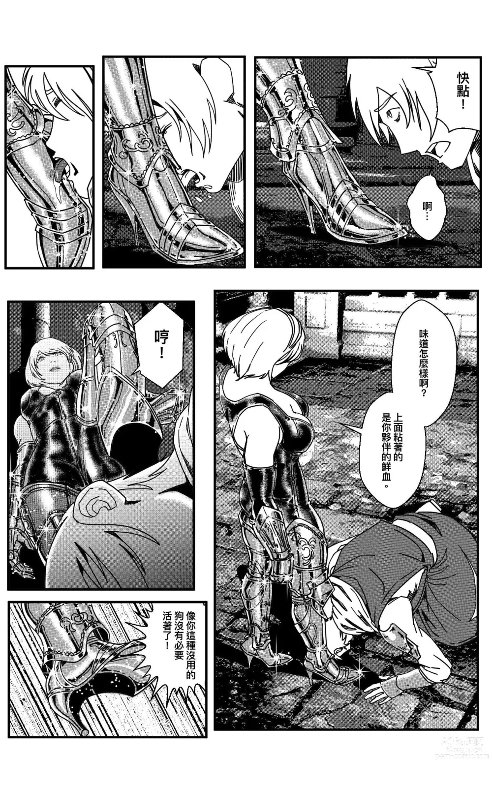 Page 262 of doujinshi 鉄處女/Ironmaiden 01-03（已腰斬）