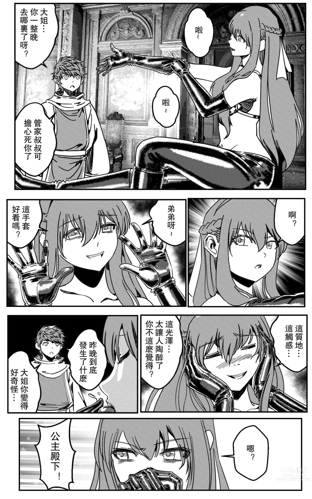 Page 28 of doujinshi 鉄處女/Ironmaiden 01-03（已腰斬）