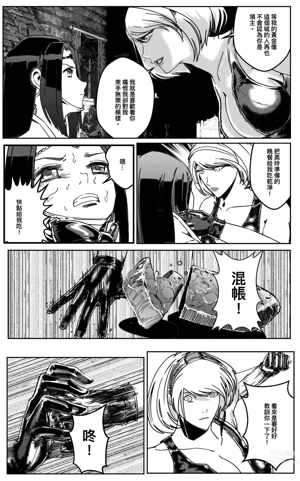 Page 273 of doujinshi 鉄處女/Ironmaiden 01-03（已腰斬）