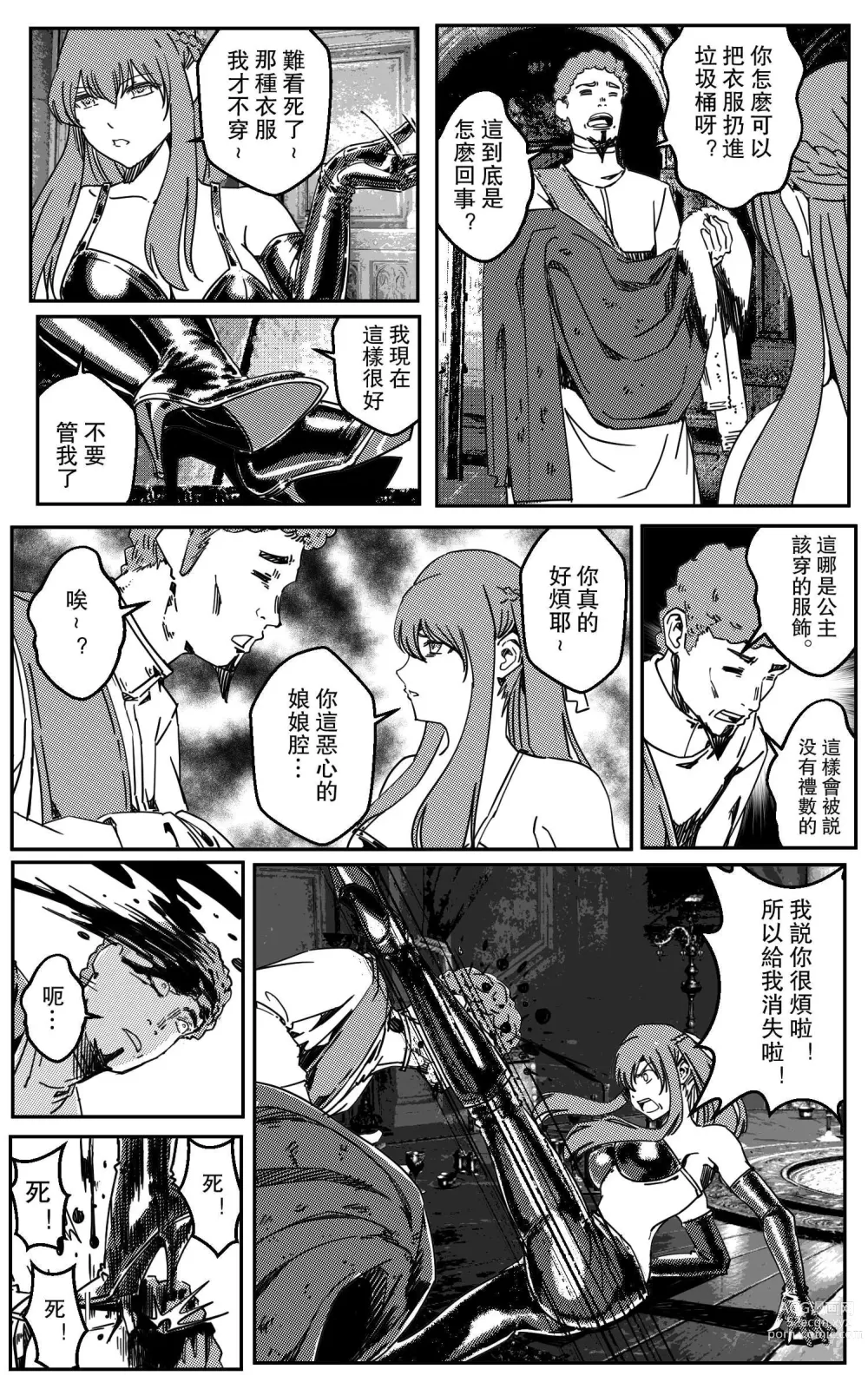 Page 29 of doujinshi 鉄處女/Ironmaiden 01-03（已腰斬）