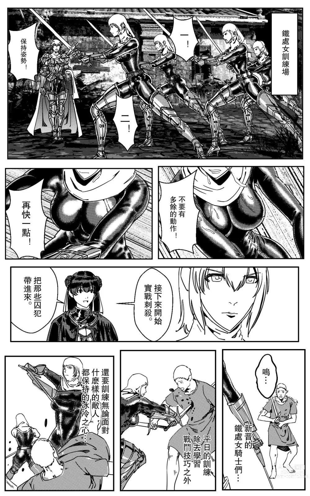 Page 289 of doujinshi 鉄處女/Ironmaiden 01-03（已腰斬）