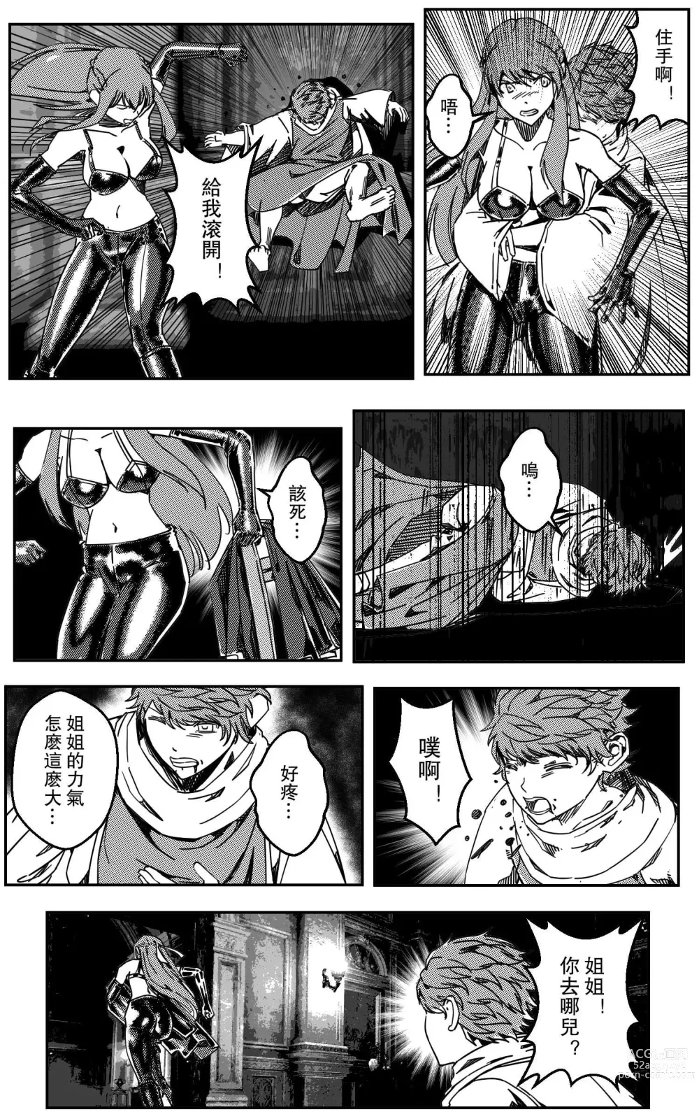 Page 30 of doujinshi 鉄處女/Ironmaiden 01-03（已腰斬）