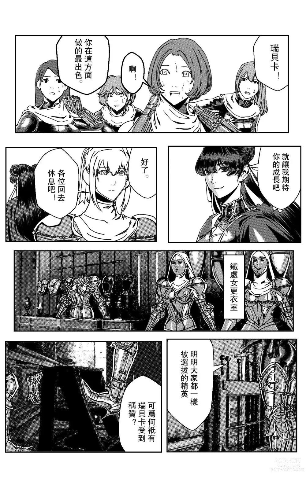 Page 291 of doujinshi 鉄處女/Ironmaiden 01-03（已腰斬）