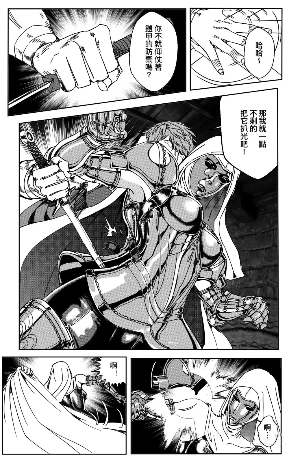 Page 301 of doujinshi 鉄處女/Ironmaiden 01-03（已腰斬）