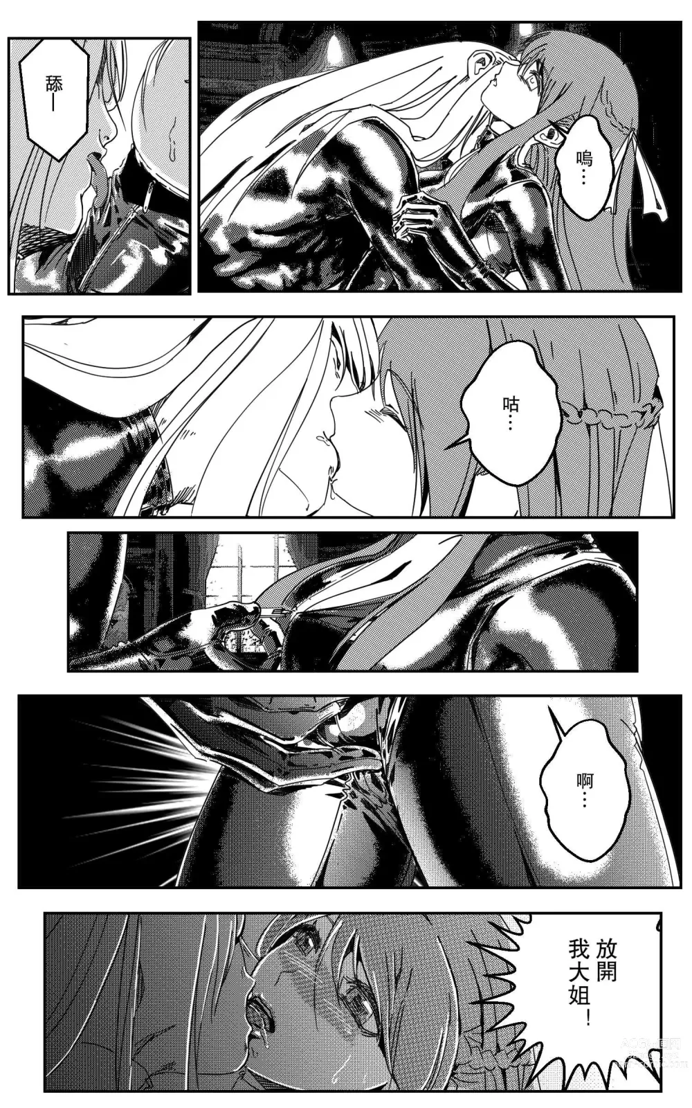 Page 33 of doujinshi 鉄處女/Ironmaiden 01-03（已腰斬）