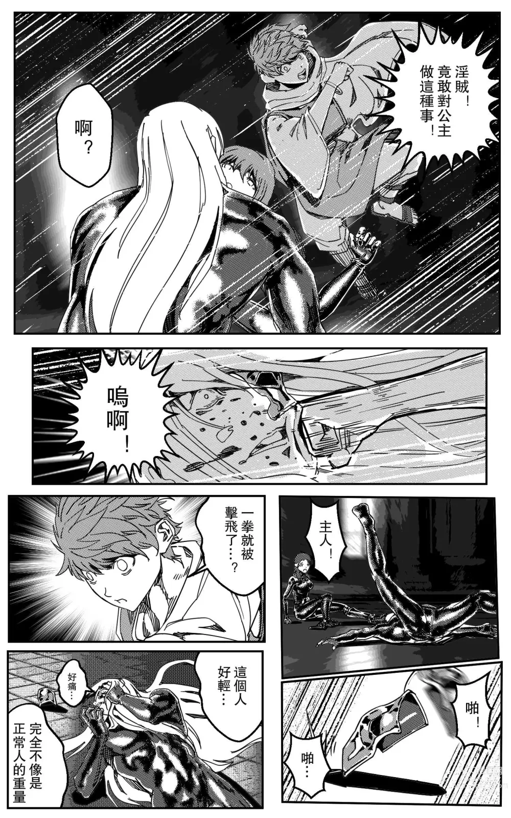 Page 34 of doujinshi 鉄處女/Ironmaiden 01-03（已腰斬）