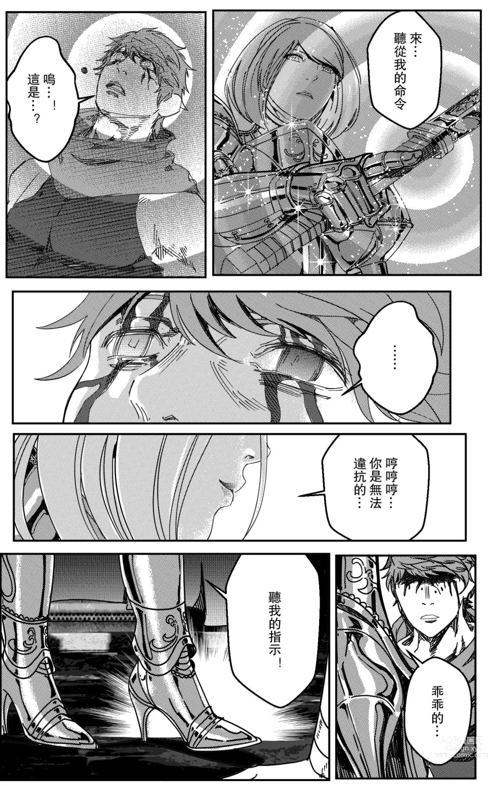 Page 348 of doujinshi 鉄處女/Ironmaiden 01-03（已腰斬）