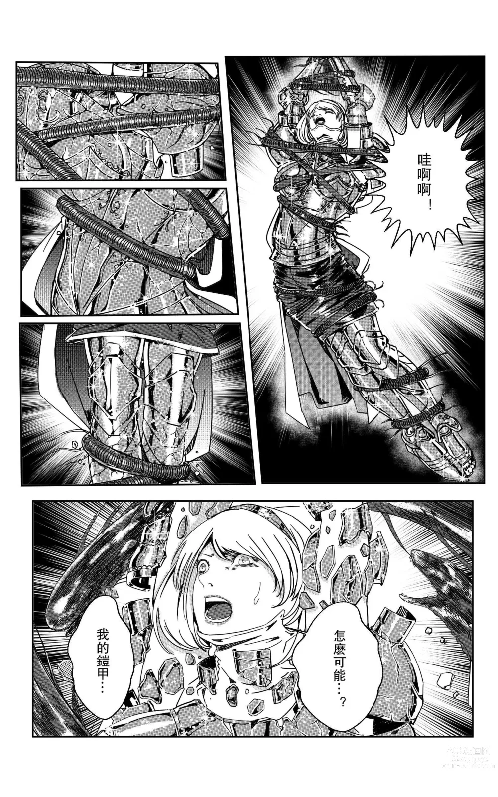 Page 358 of doujinshi 鉄處女/Ironmaiden 01-03（已腰斬）