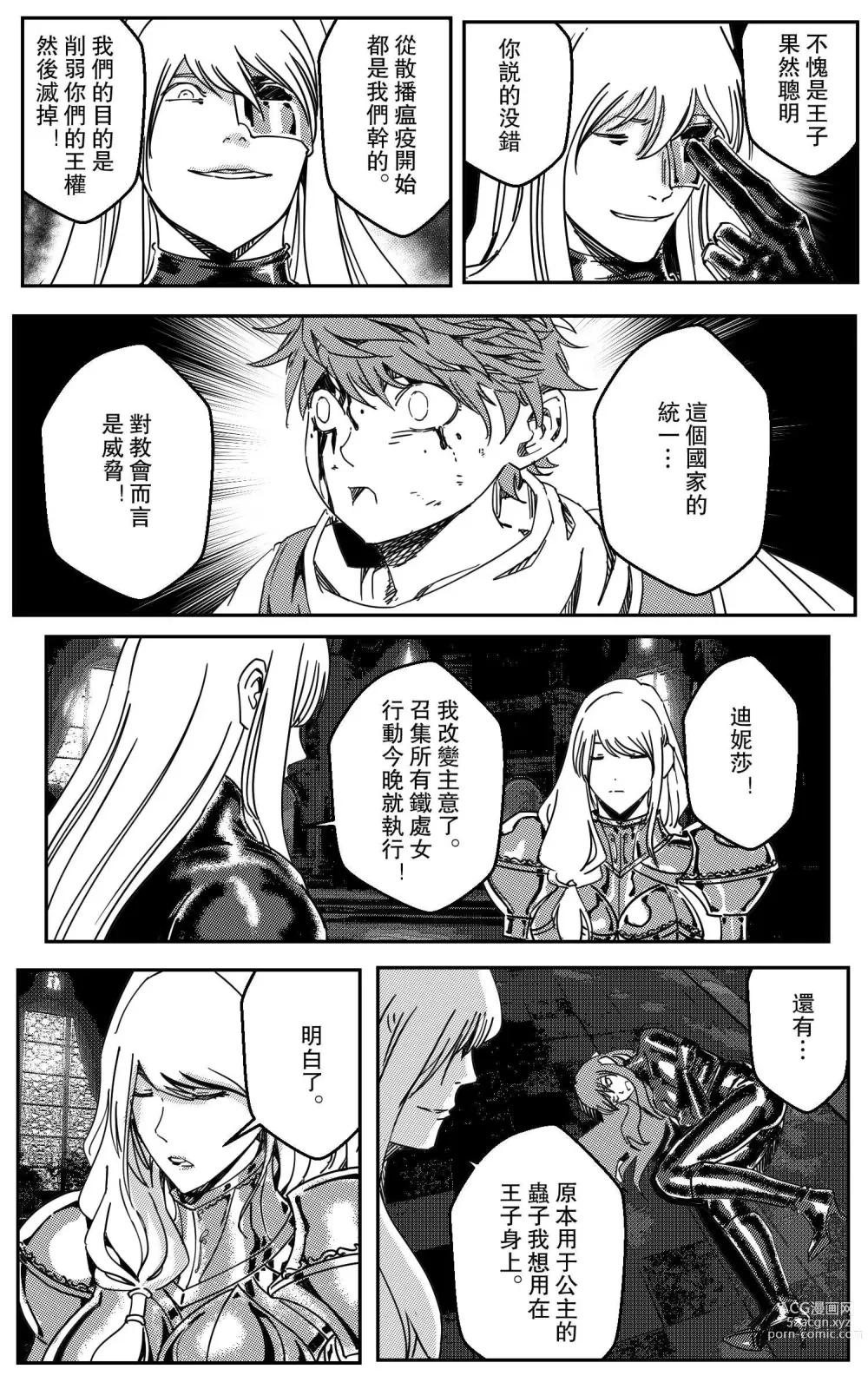 Page 37 of doujinshi 鉄處女/Ironmaiden 01-03（已腰斬）