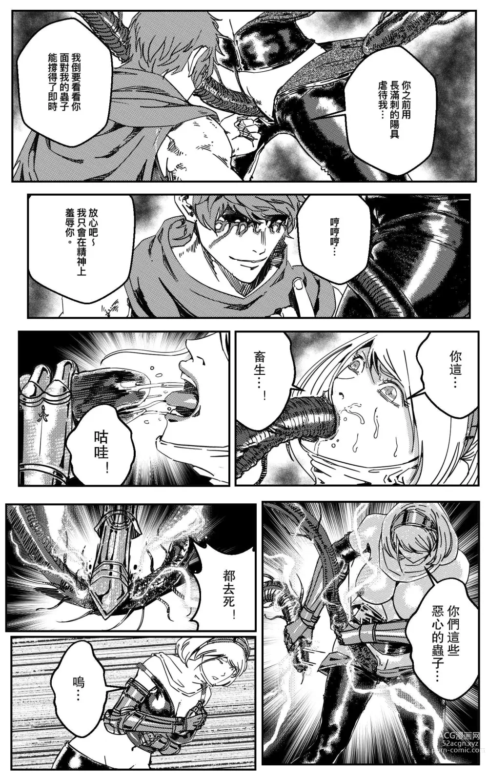 Page 361 of doujinshi 鉄處女/Ironmaiden 01-03（已腰斬）