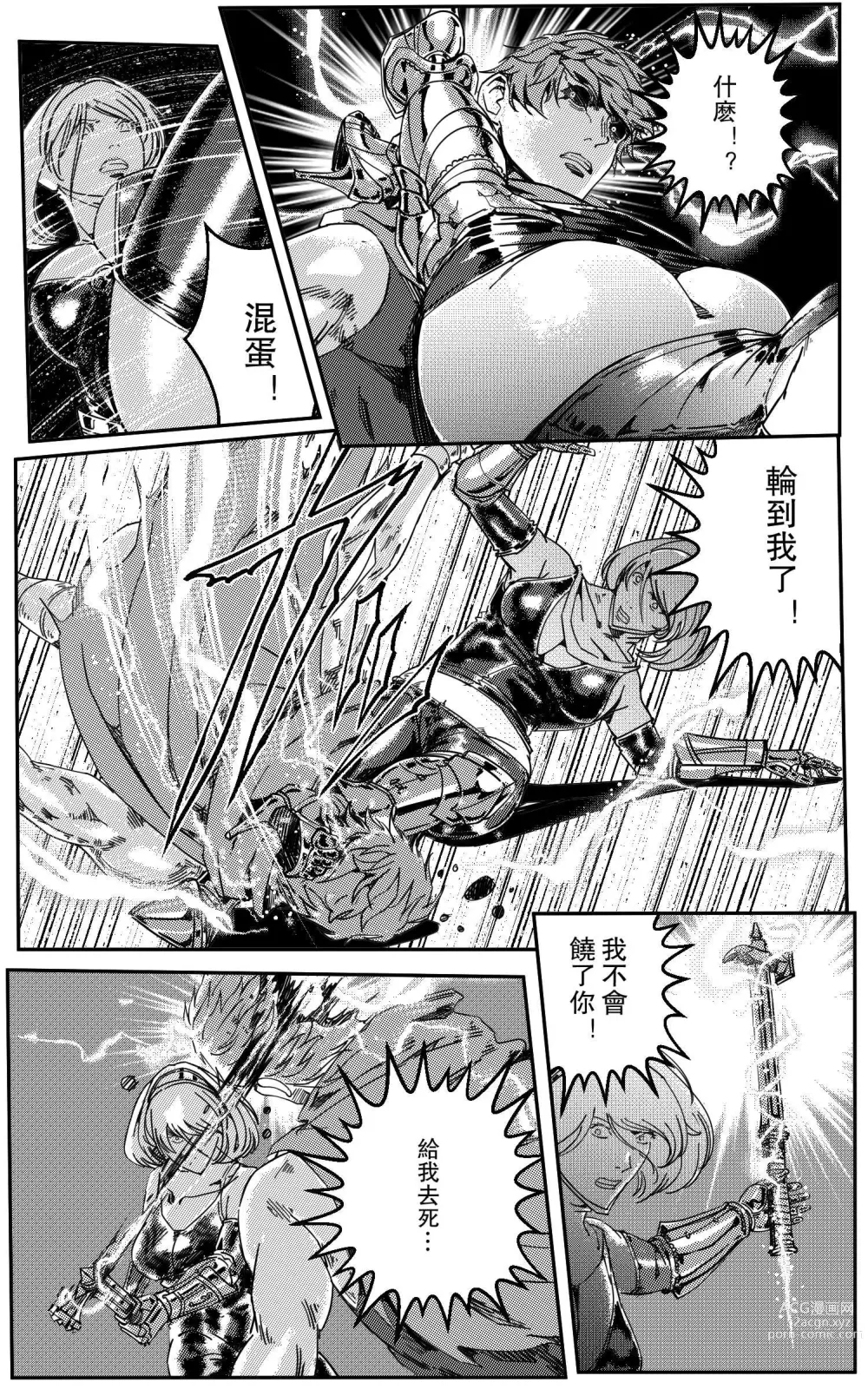 Page 370 of doujinshi 鉄處女/Ironmaiden 01-03（已腰斬）