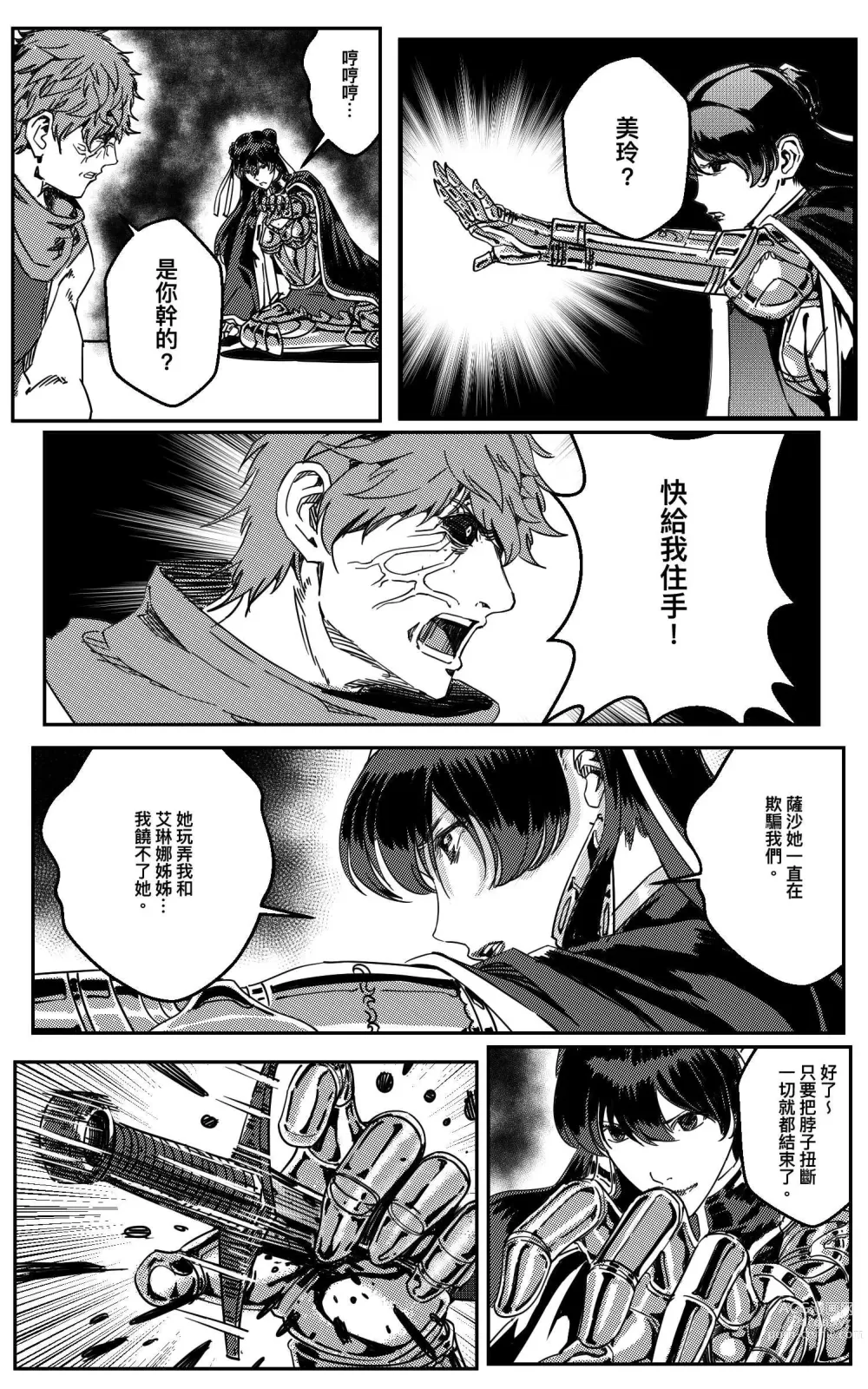 Page 382 of doujinshi 鉄處女/Ironmaiden 01-03（已腰斬）